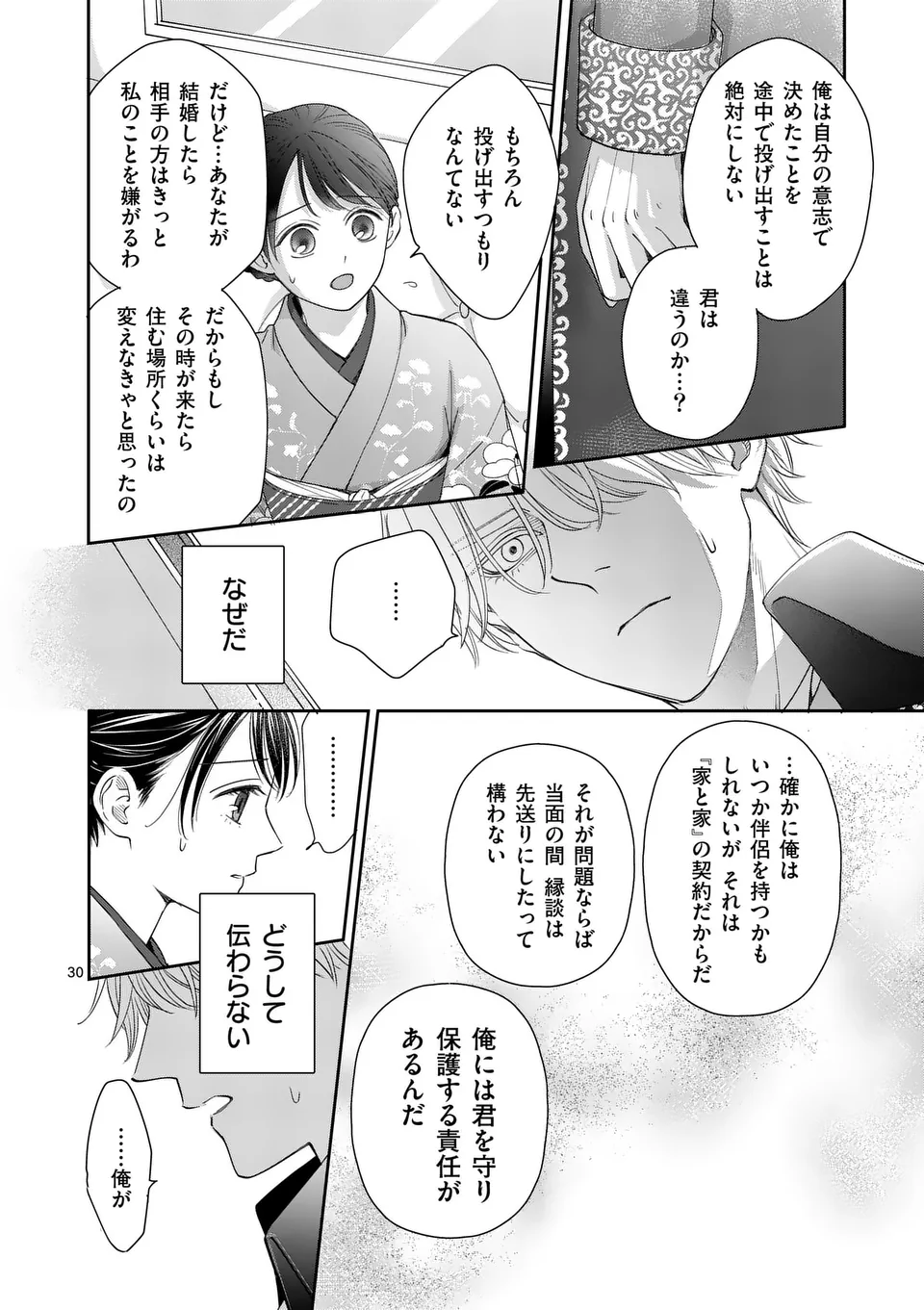 Makizoe de Isekai ni Yobidasareta no de, Sekai Kanmushi shite Wagashi Tsukurimasu - Chapter 13.3 - Page 3